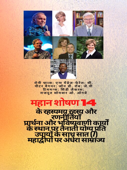 Title details for महान शोषण – 14  रहस्यमय के रहस्य और रणनीतियाँ  प्रार्थना और भविष्यवाणी कार्यों के स्थान पर तैनाती योग्य प्रति उपायों के साथ सात (7) महाद्वीपों पर अंधेरा साम्राज्य by Ambassador Monday O. Ogbe - Available